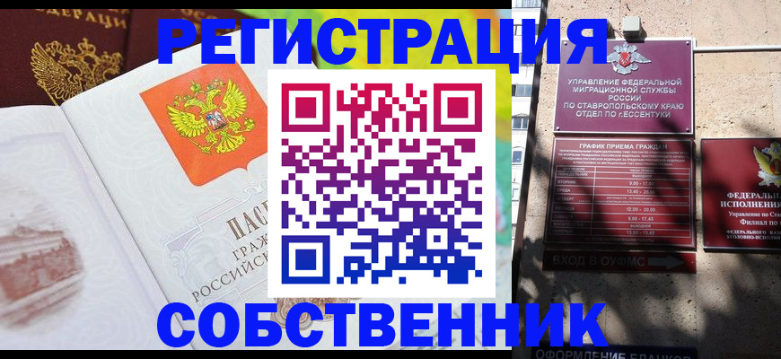 временная прописка в Балашихе