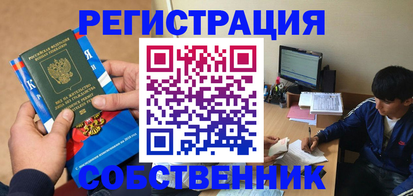 прописка для работы в Балашихе