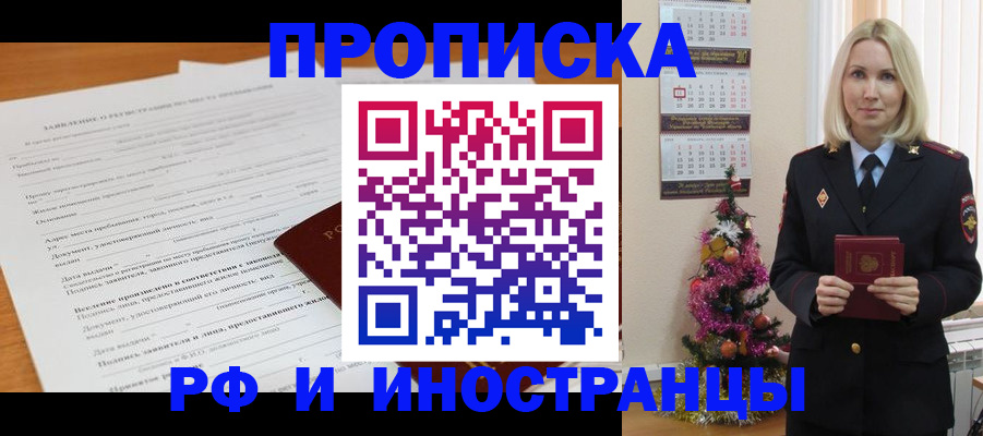 прописка поиск в Балашихе